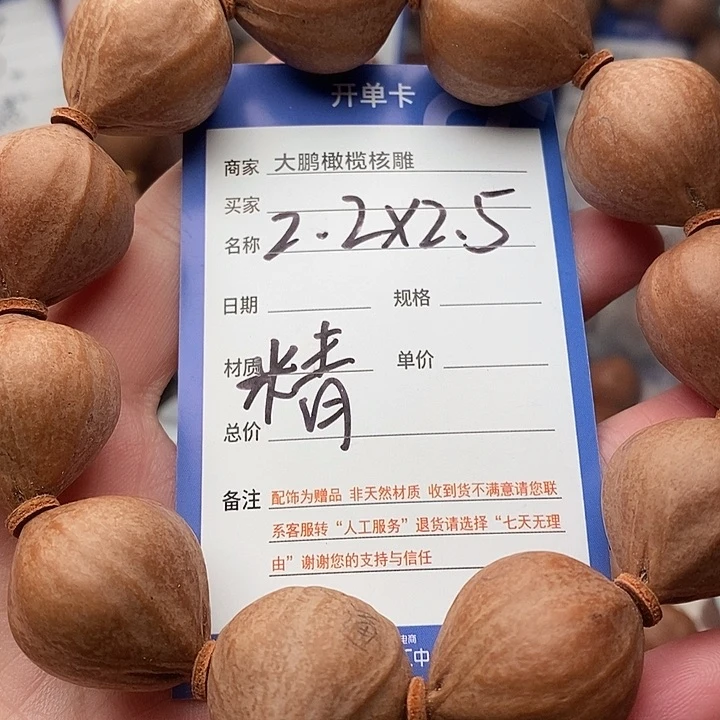 手串/手链橄榄核