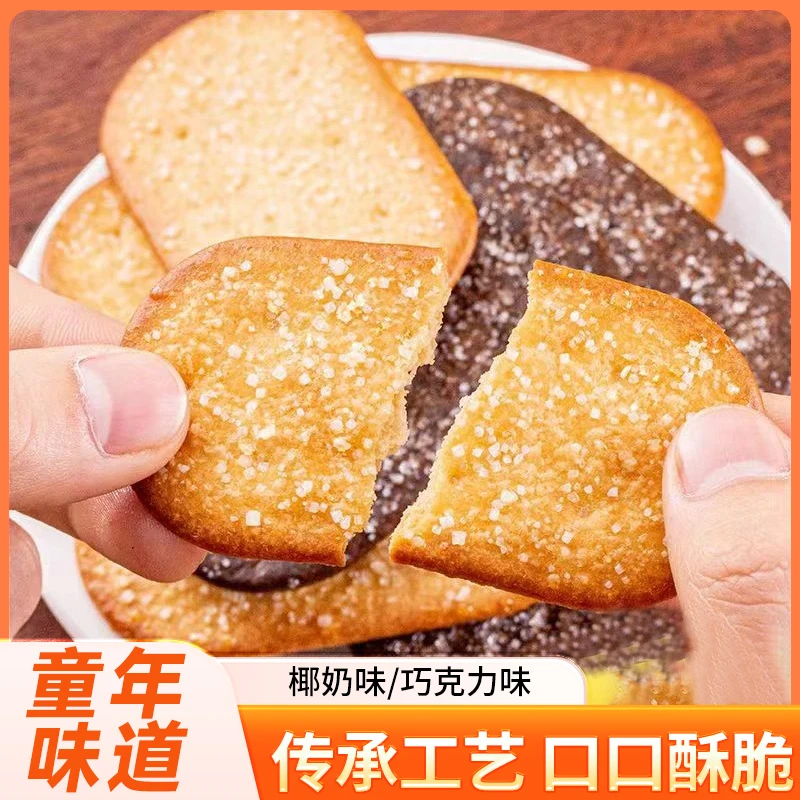 椰香薄脆饼干酥脆泰山巧克力味整箱解馋休闲好吃零食老式代餐奶香