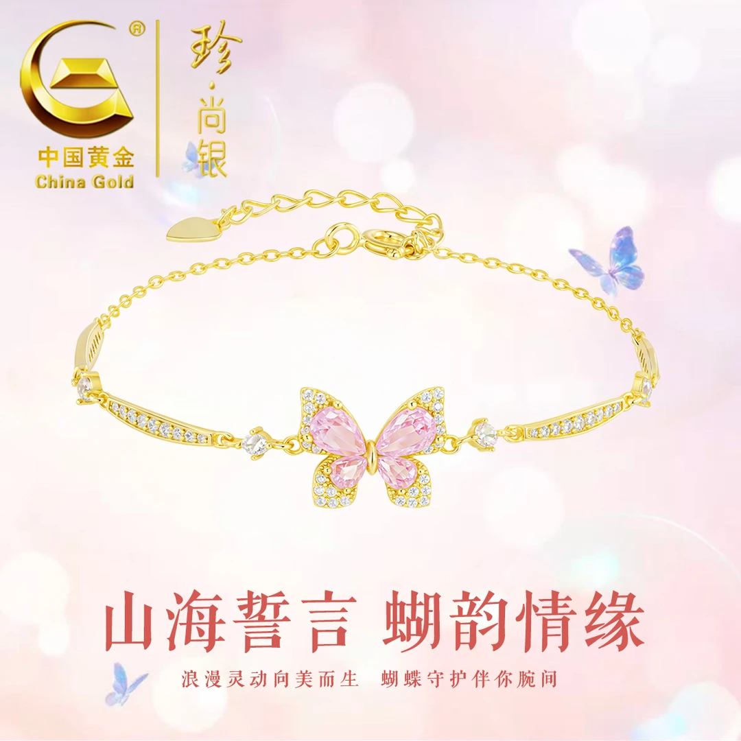 【中国黄金】珍尚银 山海誓言手链设计感蝴蝶浪漫精致高级送女友