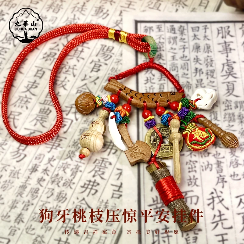 【九華山官方文创】十全桃安•狗牙桃枝压惊平安挂件