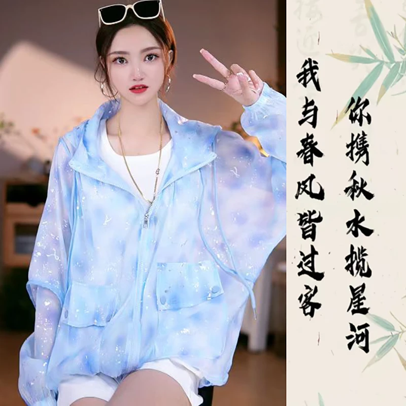 （星河流沙）清透防晒衣女薄款宽松透气轻薄外套夏季防晒服连帽防晒
