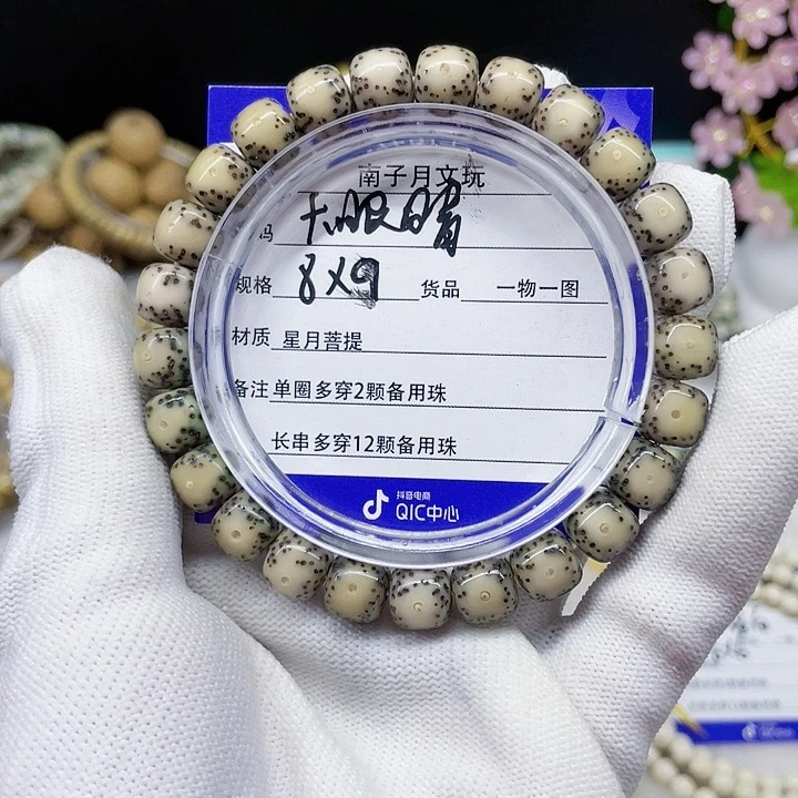 星月菩提手串星月菩提8-9