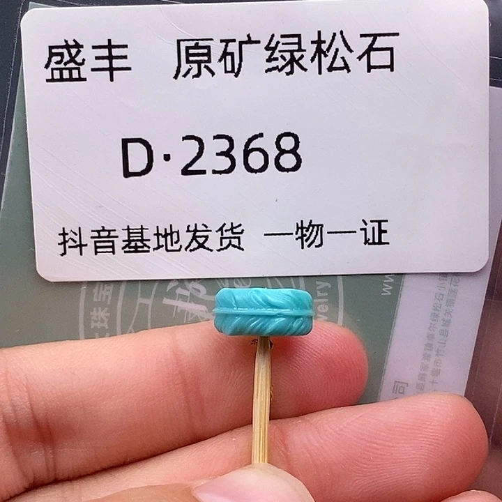 绿松石未镶嵌珠宝奇石10,3✖️4.5