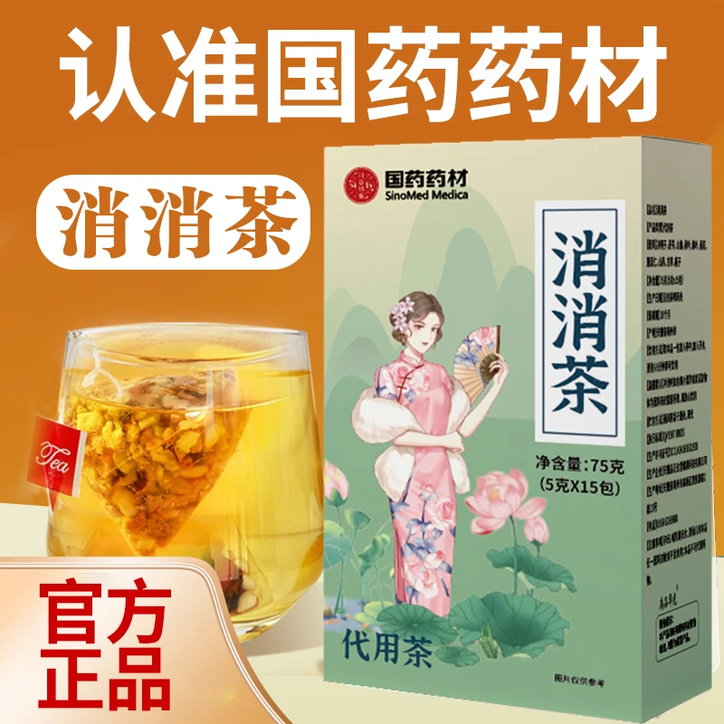 国药药材消消茶代用花草茶喝出好身材（拍一发二）