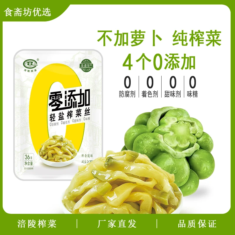 【食斋坊】零添加轻盐涪陵榨菜丝严选佐餐美食鲜香脆嫩下饭菜36g/袋