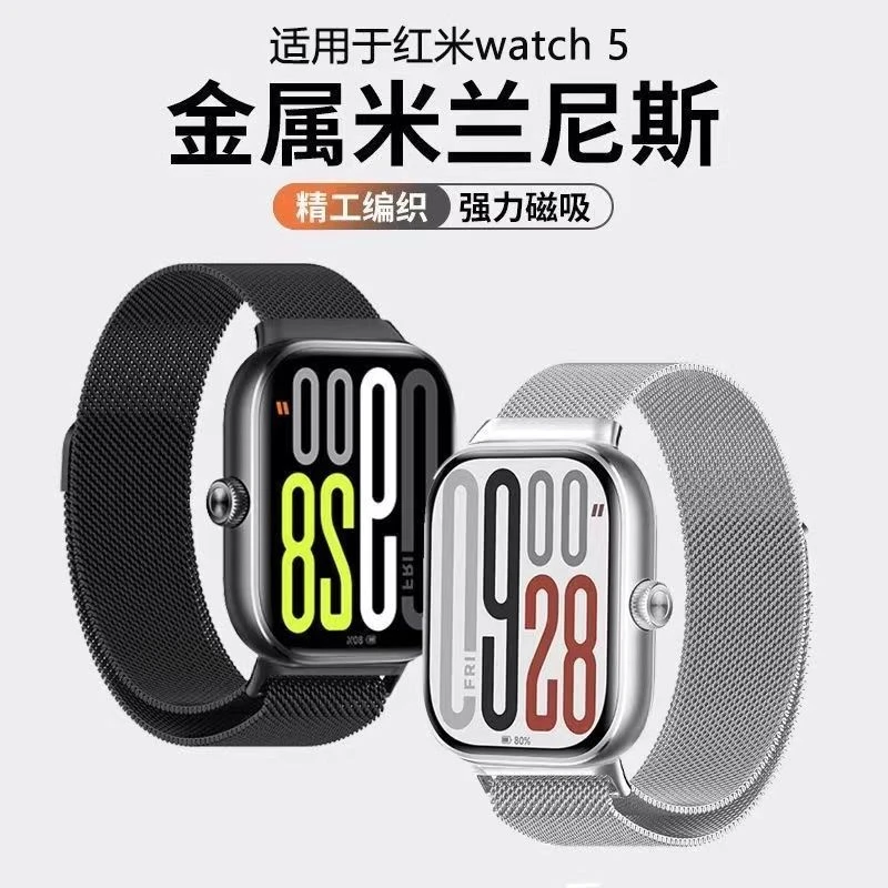 适用红米5/4手表腕带新款米兰尼斯金属表带磁吸替换watch5高级夏