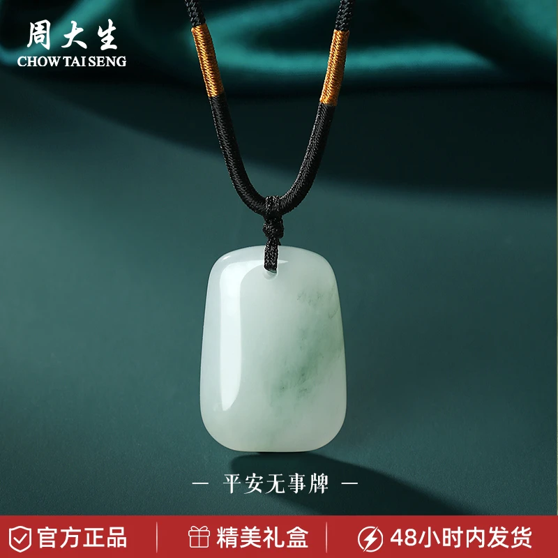 周大生官方正品质感简约时尚百搭无事牌石英质玉吊坠送女友礼物