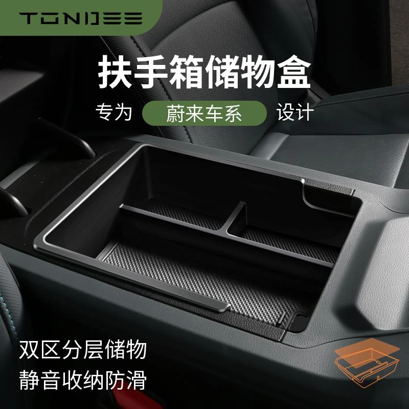 适配蔚来ES6车内装饰ET5T中控ET5扶手箱ET7储物盒ES8用品ES7配件