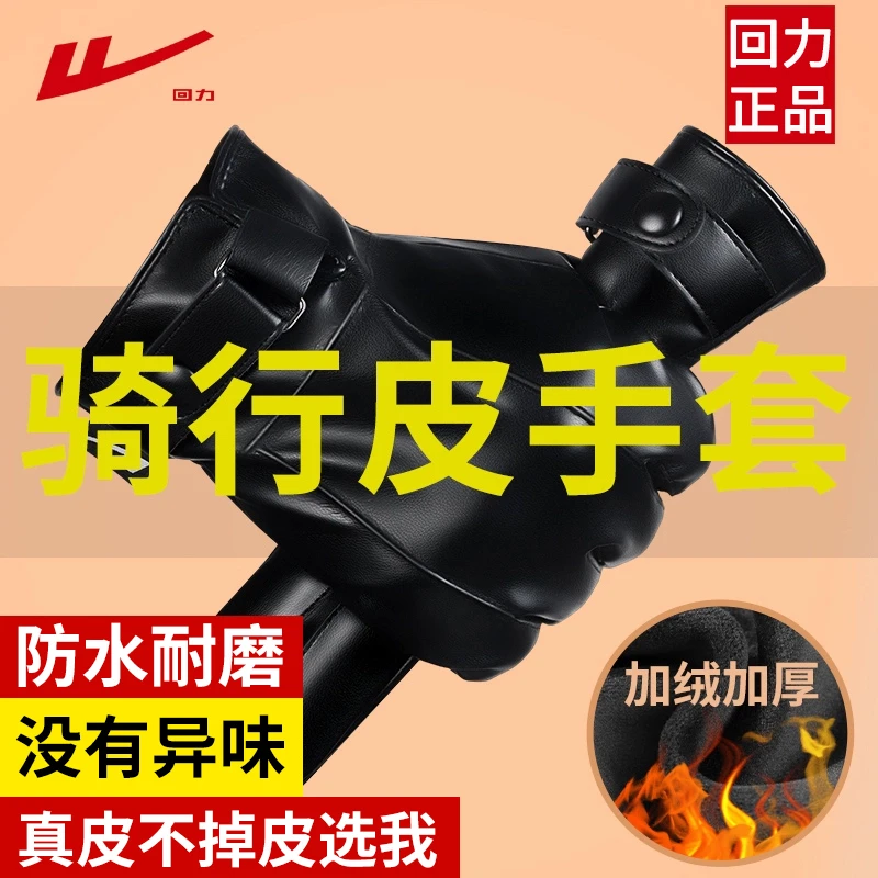 Warrior/回力手套男冬季骑行手套皮手套防泼水加绒加厚跑外卖