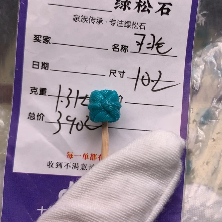 绿松石未镶嵌配饰