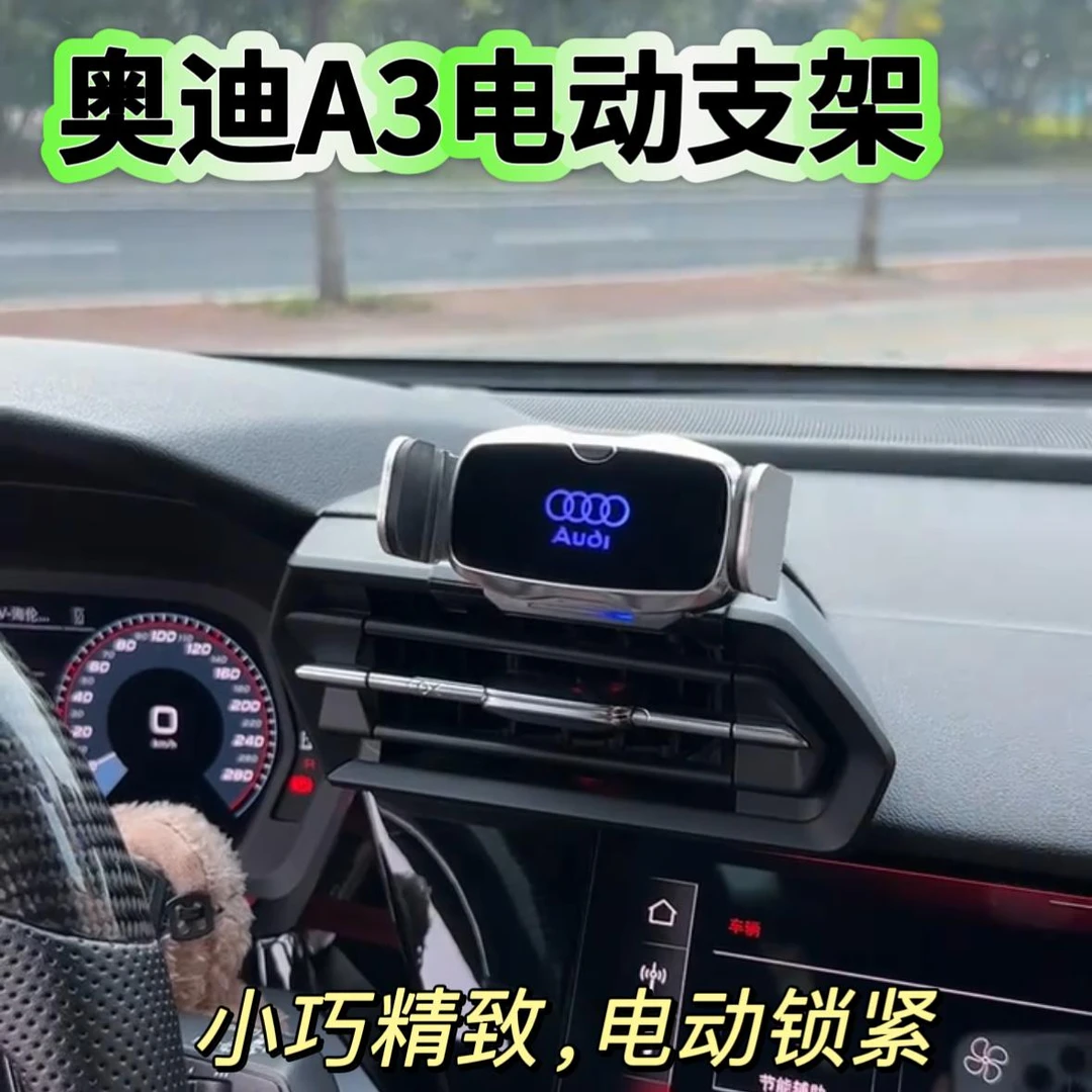 21-25新款奥迪A3专用手机车载支架14-20款专车电动导航车载好物
