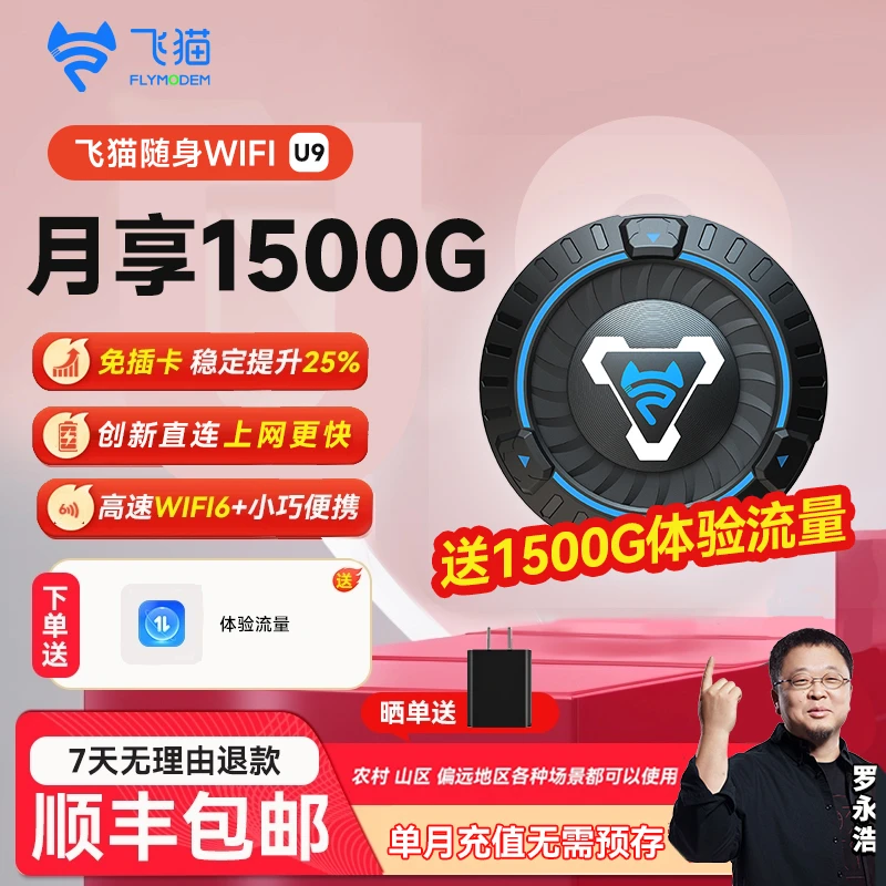飞猫U9随身wifi便携式移动路由器三网通上网流量卡无线车载游戏