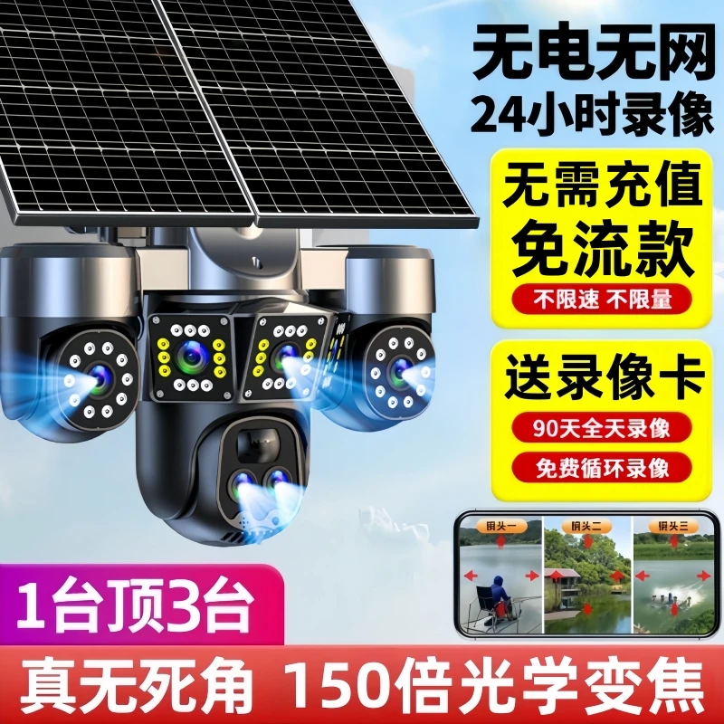 千鸟物联变焦三镜头360度旋转太阳能监控摄像头远程家用夜视高清