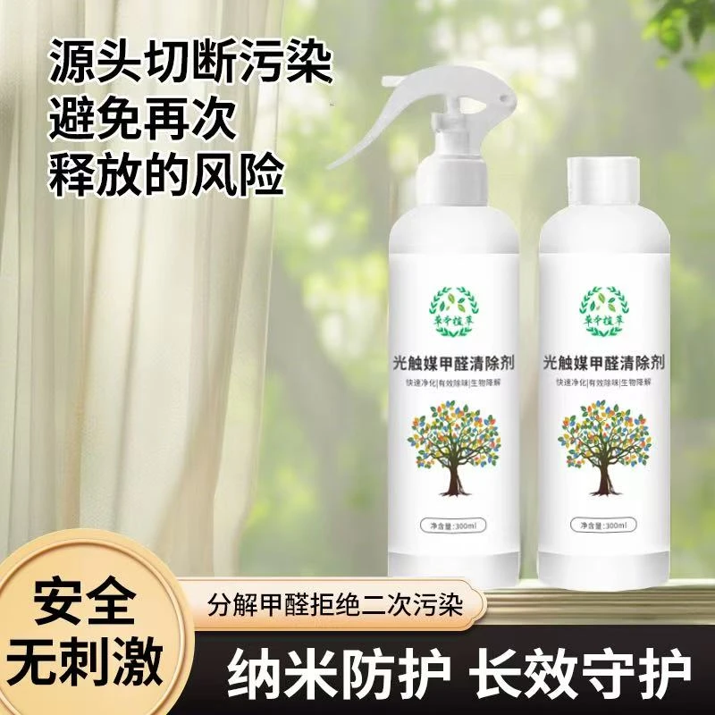 【到手2瓶】光触媒甲醛清除剂空气净化除异味甲醛去除神器新家车用