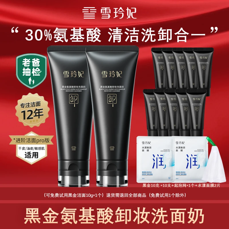 雪玲妃小黑管黑金氨基酸保湿洗面奶清洁控油男女不紧绷保湿洁面乳