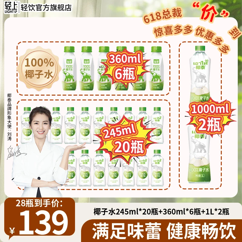 【总裁“价”到】100%椰子水含天然电解质夏季饮料椰子汁28瓶
