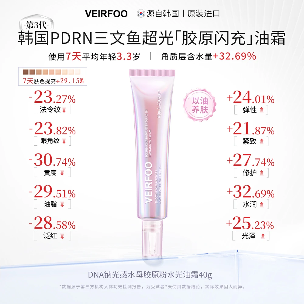 韩国VEIRFOO DNA钠光感水母胶原粉水光油霜CXH