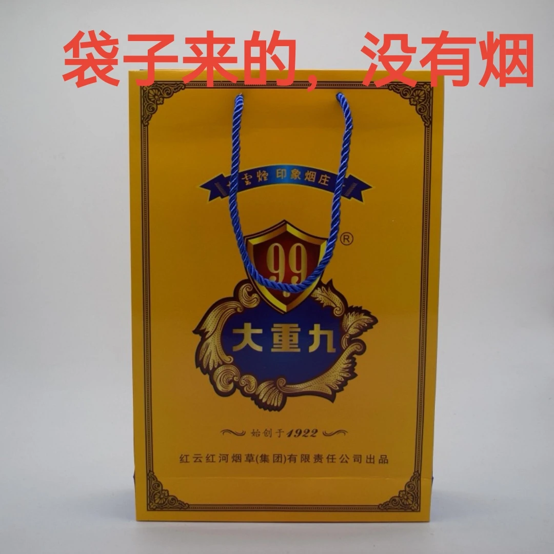 大重九袋子礼品袋喜烟纸袋大重九专用纸袋结婚送礼手提袋