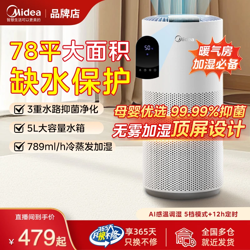 美的空气加湿器家用5L大容量水箱无雾加湿AI感温调湿SZ-2Q50