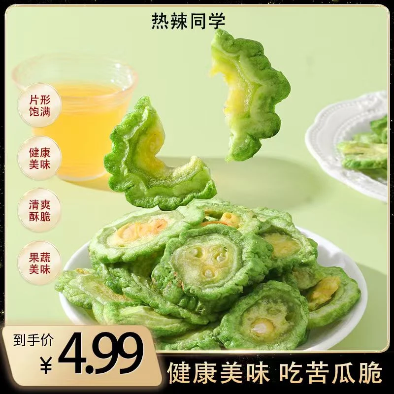 热辣同学苦瓜脱水蔬菜干即食解馋充饥健康追剧办公室蔬果脆片零食