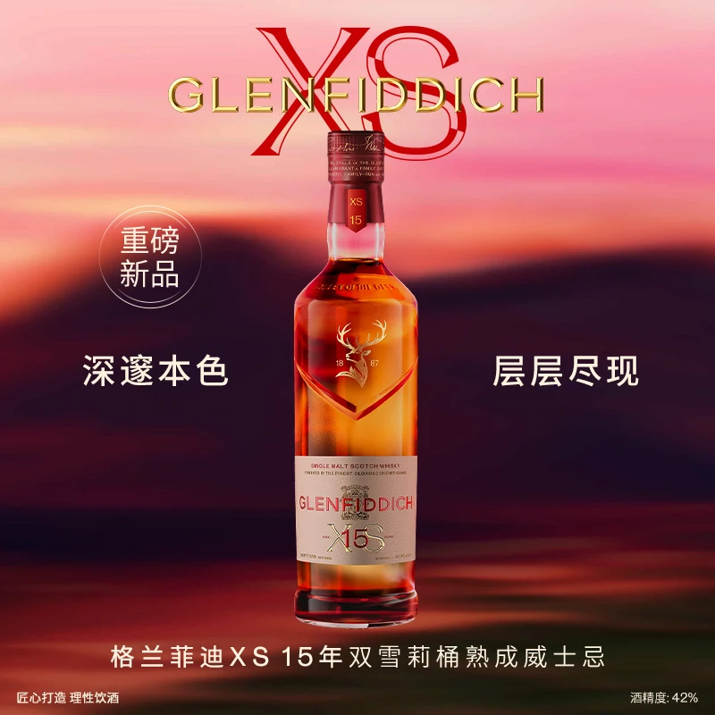 【重磅新品】格兰菲迪XS15双雪莉桶熟成单一麦芽苏格兰威士忌进口