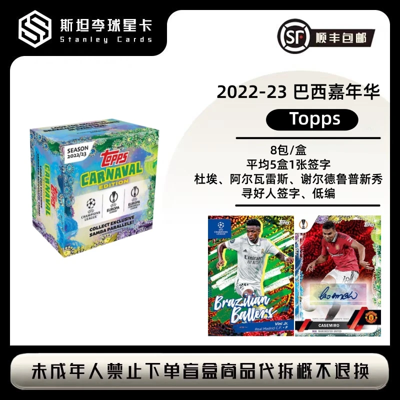 【Topps】2022-23 巴西嘉年华 carnival  球星卡盲盒（代拆）