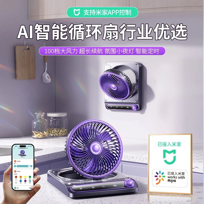 【已接入米家APP】智能数显壁挂风扇100档调节定时自动摇头桌面风扇