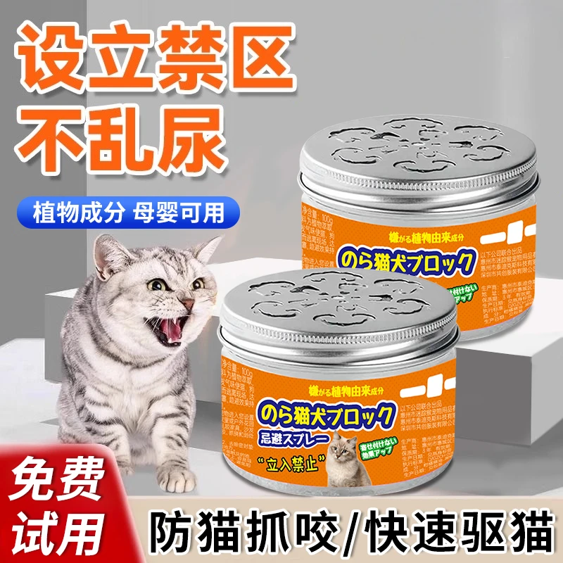 驱猫神器驱猫膏室内家用长效驱赶防猫抓咬专用防止猫咪上床乱拉尿