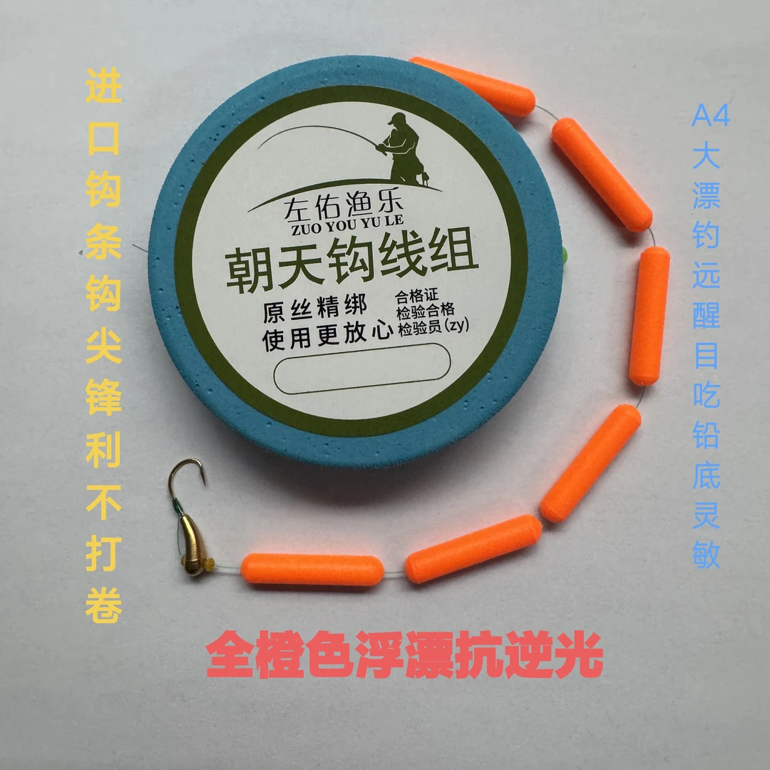 三信A4全橙大漂搭配进口名刀歪嘴海夕朝天钩线组醒目灵敏不易脱钩