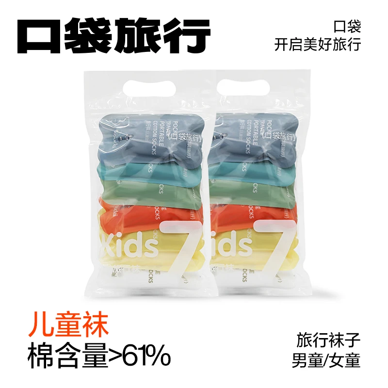 口袋旅行儿童一次性袜子短筒短袜秋冬薄款透气棉袜女童男童小学生