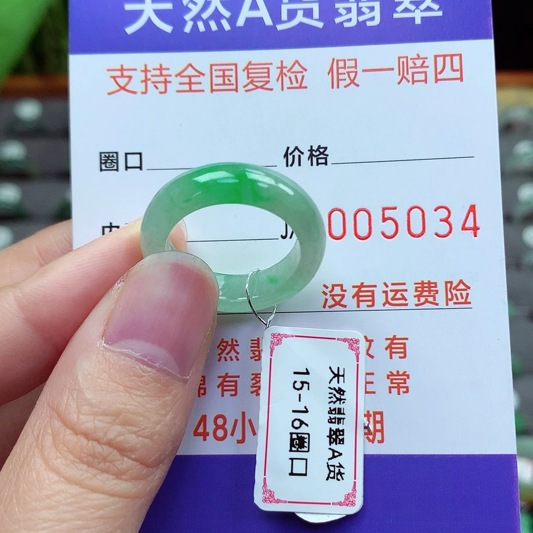 未镶嵌戒指翡翠15-16号