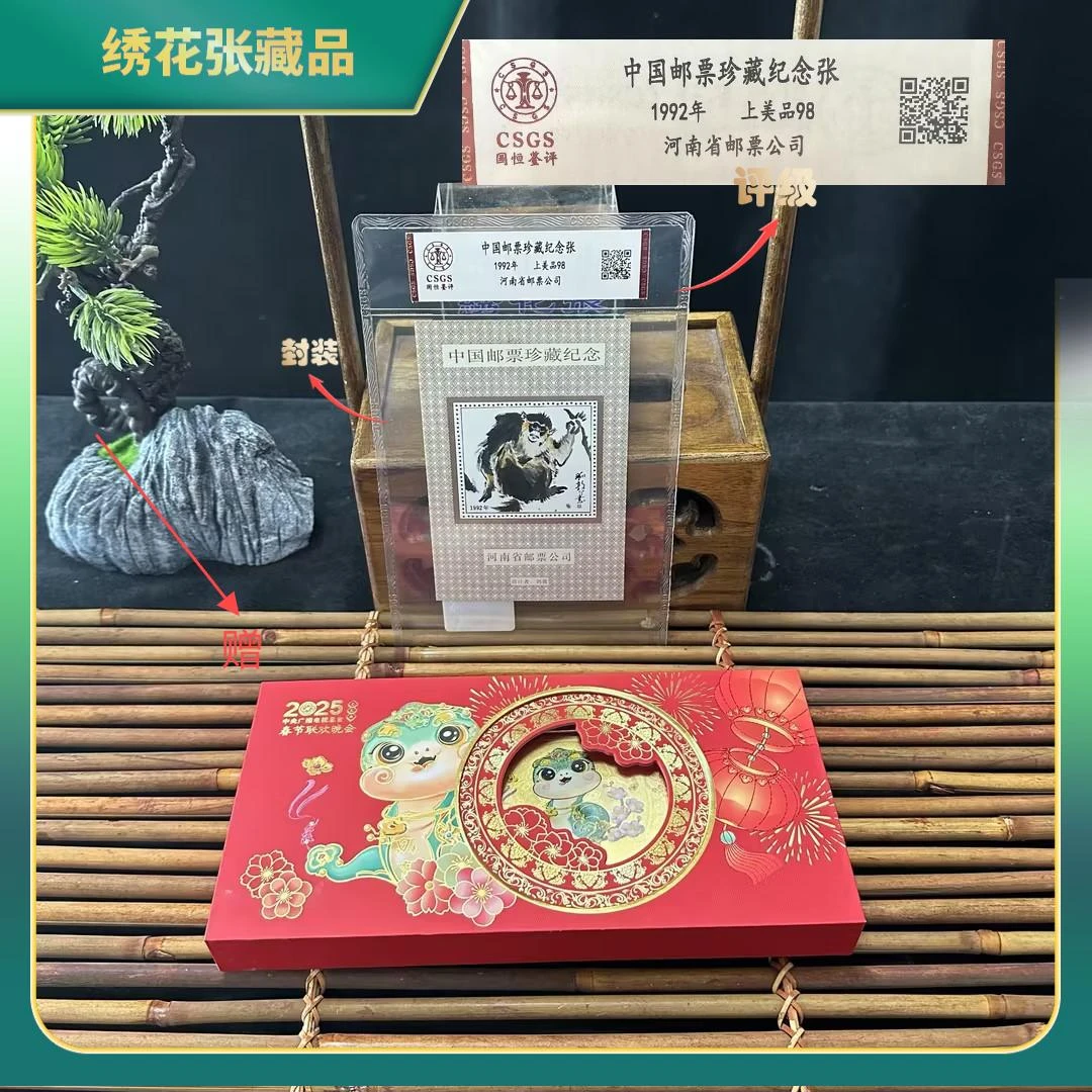 1992年猴纪念张+蛇年金钞/CSGS/上美98分/N2XLJ009089