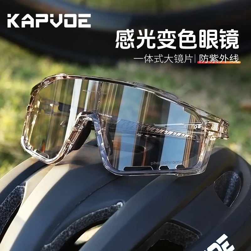 kapvoe卡普沃变色防风镜跑步运动户外登山护目骑行眼镜室外太阳镜