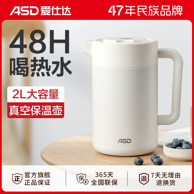 爱仕达304不锈钢2L真空保温壶家用长效保温居家办公暖水壶开水壶