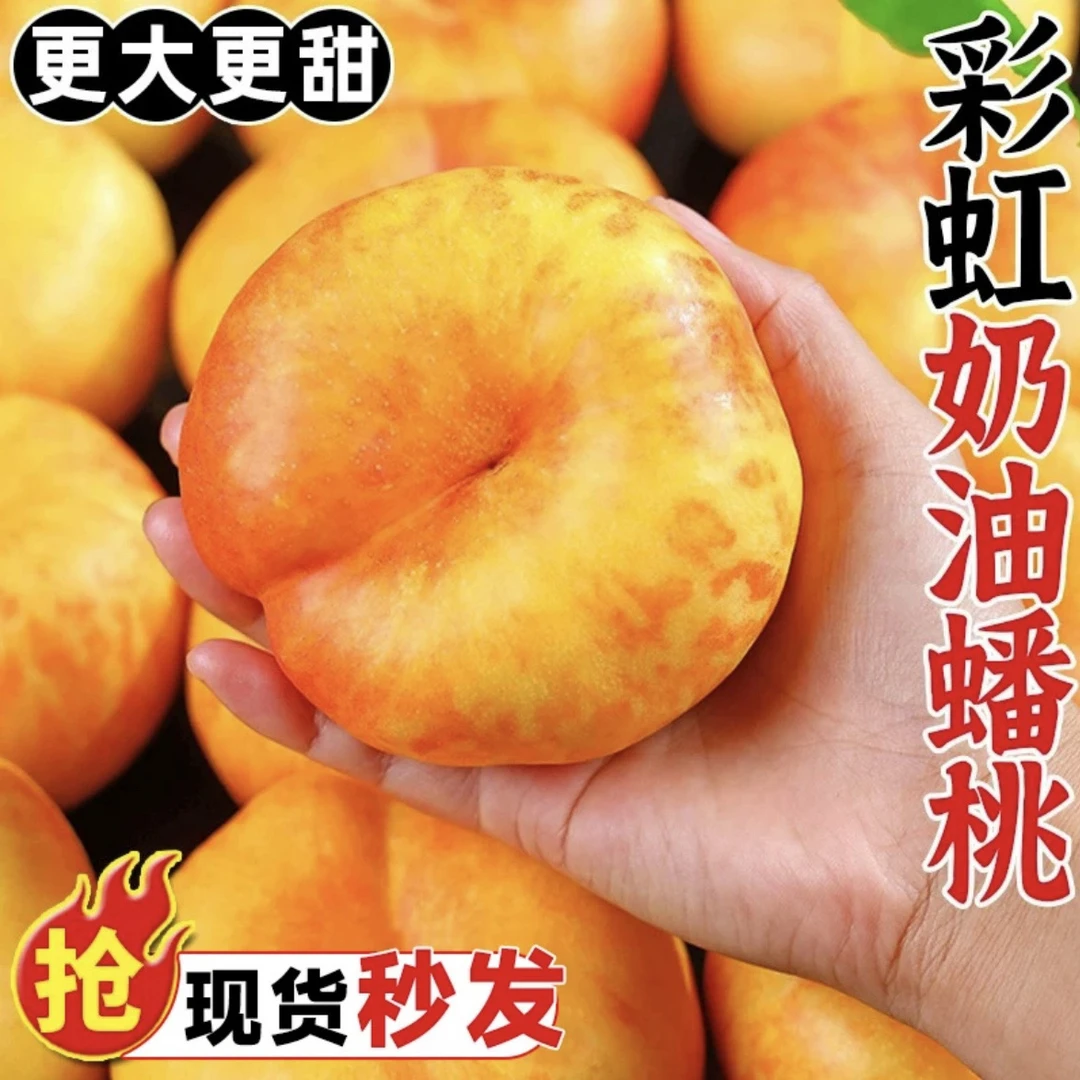 [京东快递]山东蒙阴彩虹油蟠桃黄油蟠桃软硬两吃果皮薄甜嫩多汁