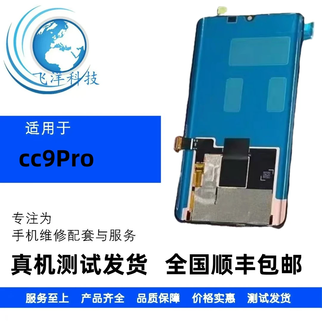 适用于小米CC9pro note10pro lite液屏幕总成
