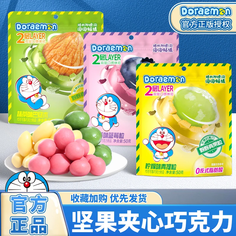 吉百地x哆啦A梦巴旦木夹心巧克力豆多口味蓝莓夹心巧克力球