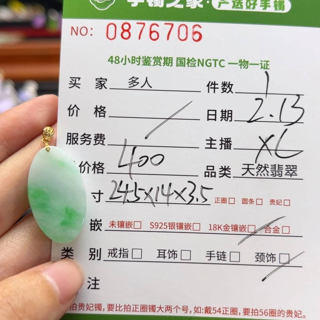 【闪购商品】翡翠颈饰18K金镶嵌多人