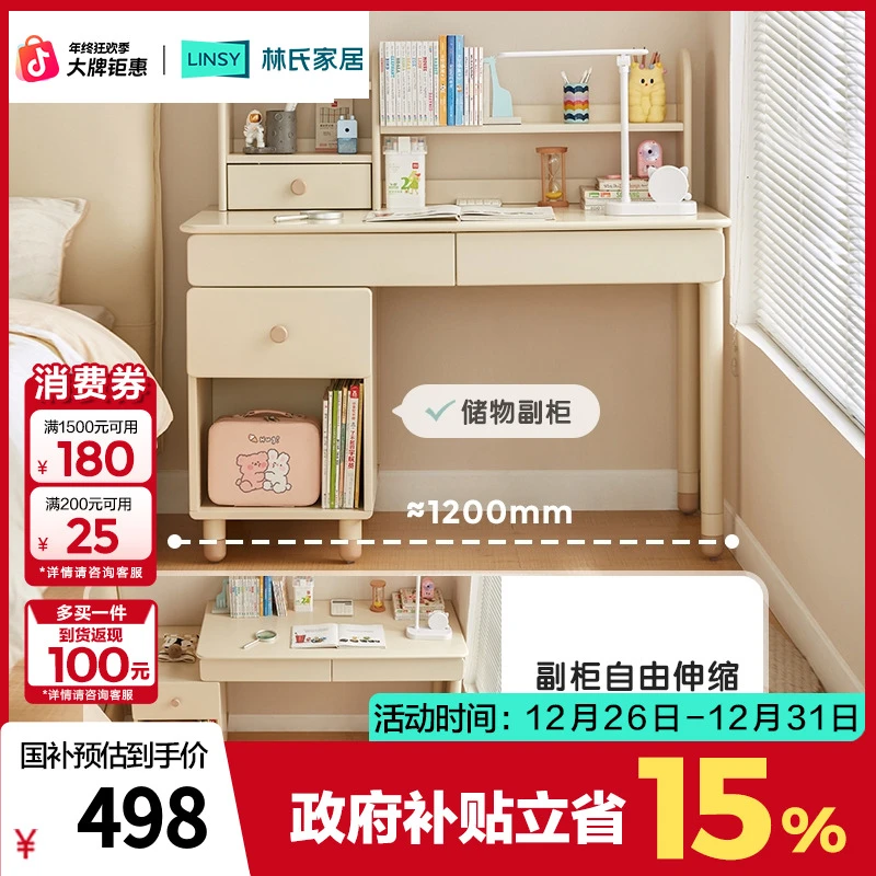 林氏家居奶油风儿童书桌卧室实木可伸缩升降学习书桌VB1V ZH
