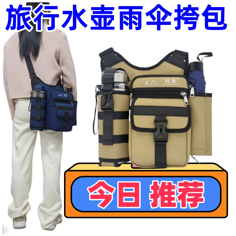 程康程康单肩背包单肩包户外水壶雨伞包男女同款潮流时尚挎包竖款