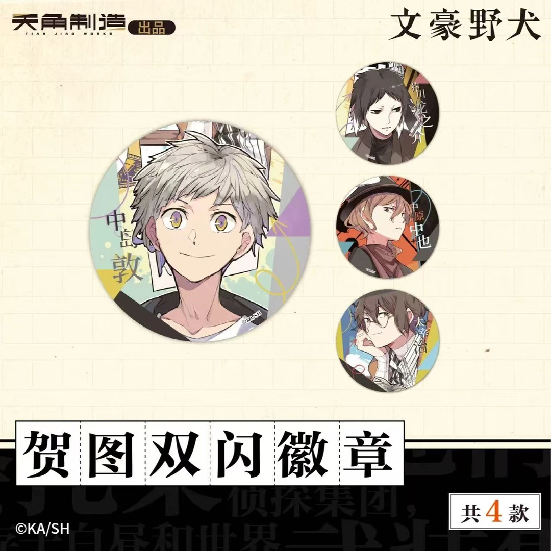 【文豪野犬】-贺图双闪-徽章