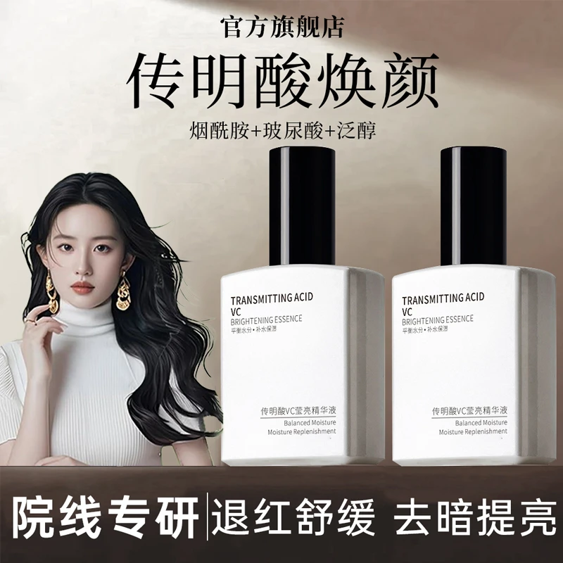 氨甲环酸精华液传明酸舒缓修护熬夜去黄提亮改善暗沉预防反黑正品