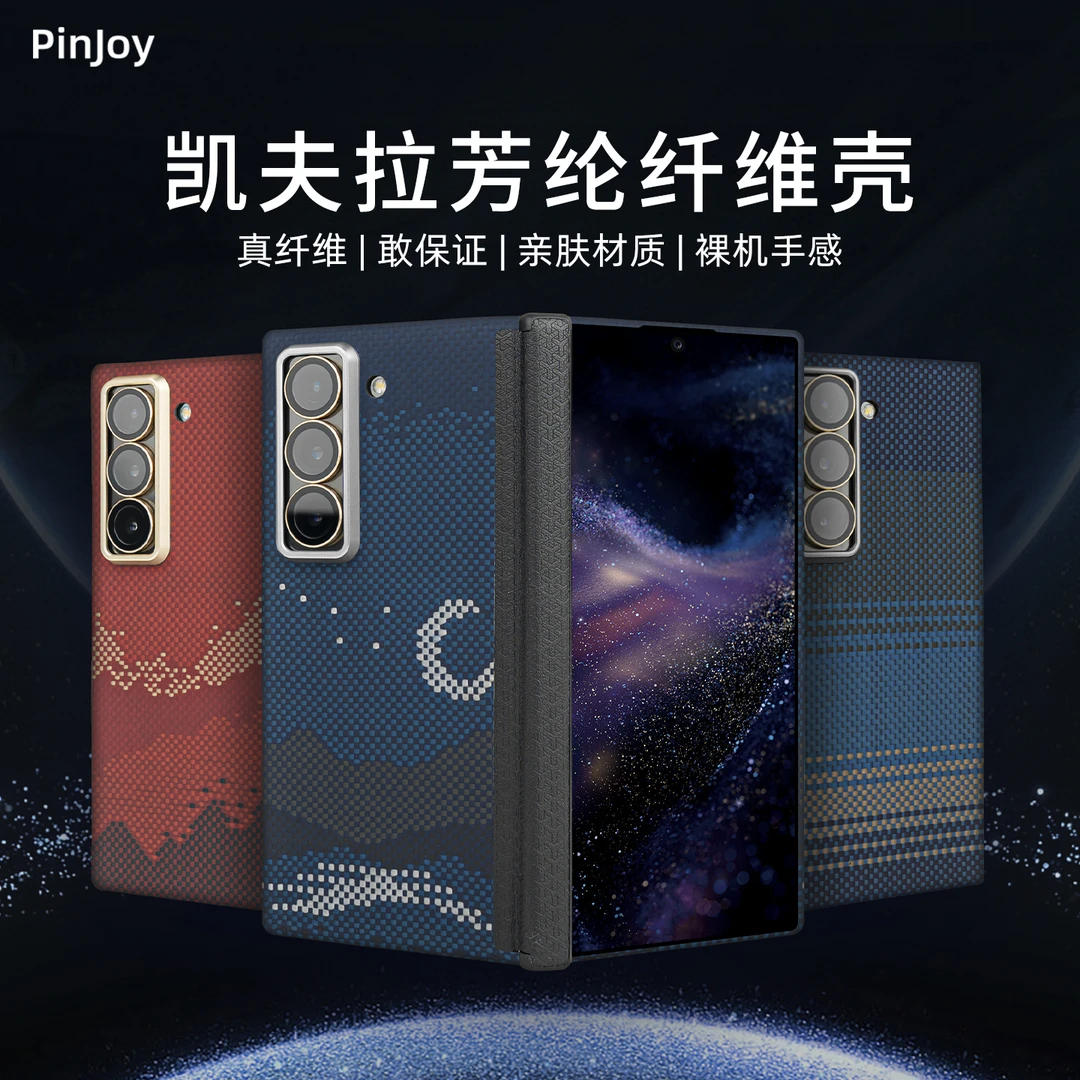 适用三星W26凯夫拉高档商务超轻薄防摔裸机手感碳纤维纹理手机壳