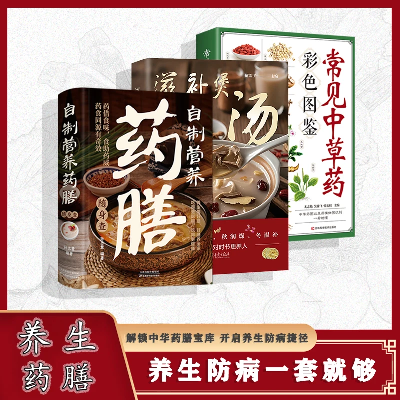 中医经典中草药用法用量功能主治配方偏方书籍