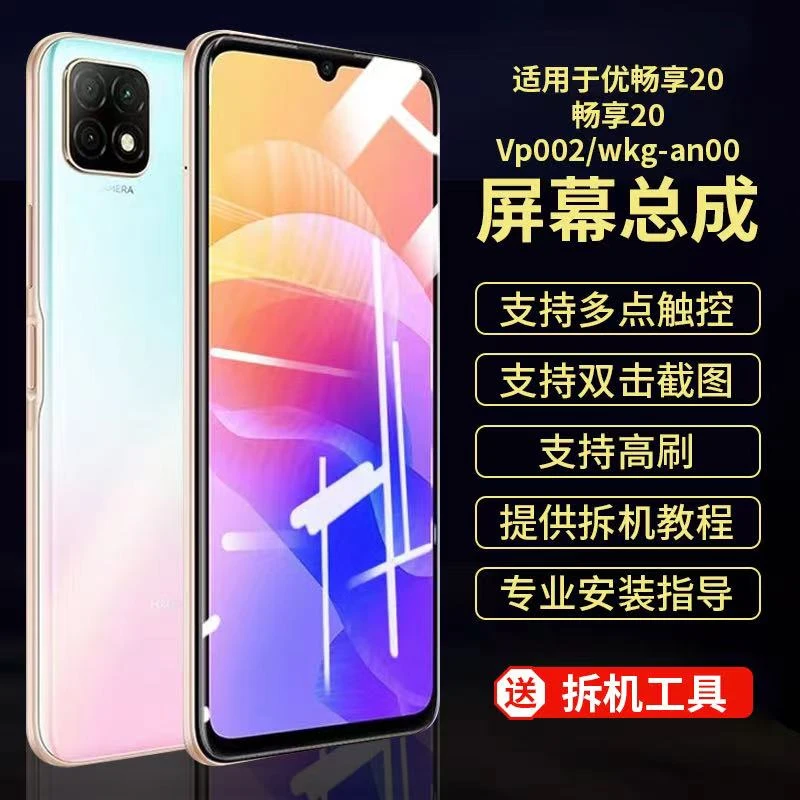 适用于华为畅享20手机屏幕总成带框内外显示触摸一体屏优畅享20