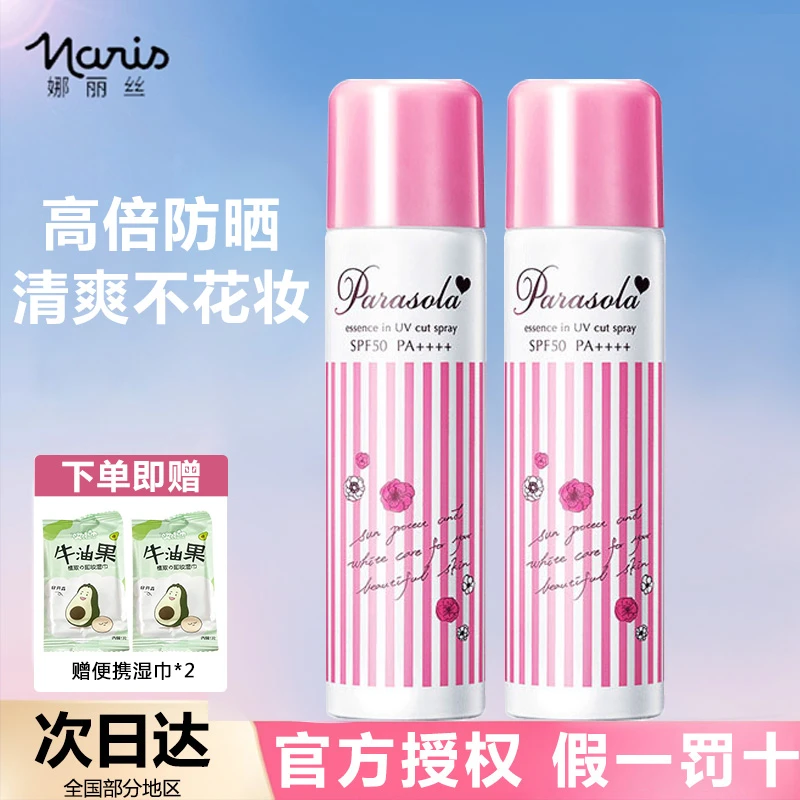 Naris/娜丽丝防晒喷雾面部全身通用防紫外线保湿不油腻夏日防晒