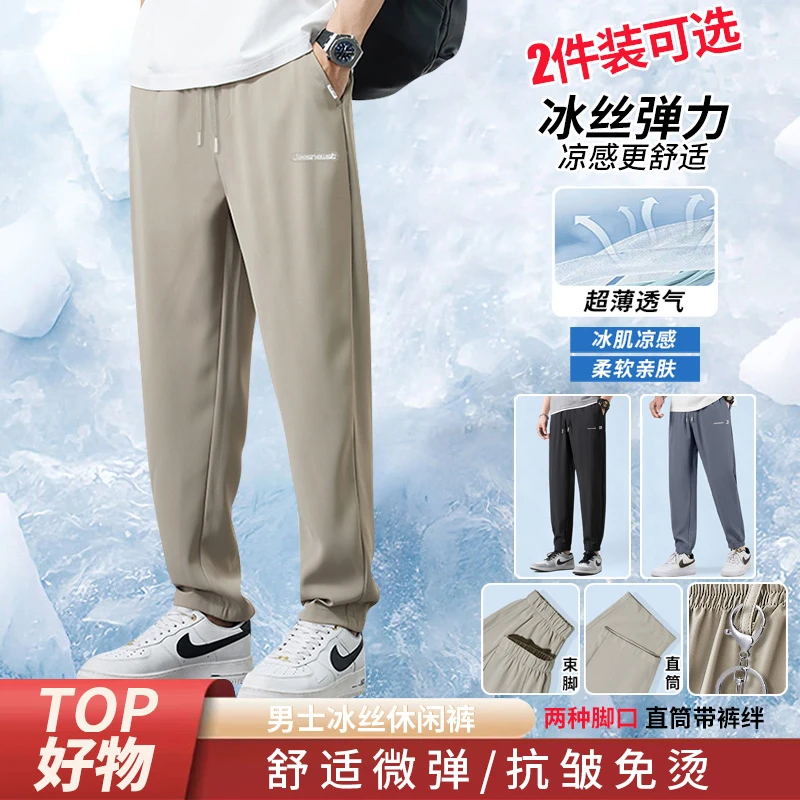 夏季速干冰丝休闲弯刀裤薄款百搭宽松透气防晒空调裤直筒束脚可选