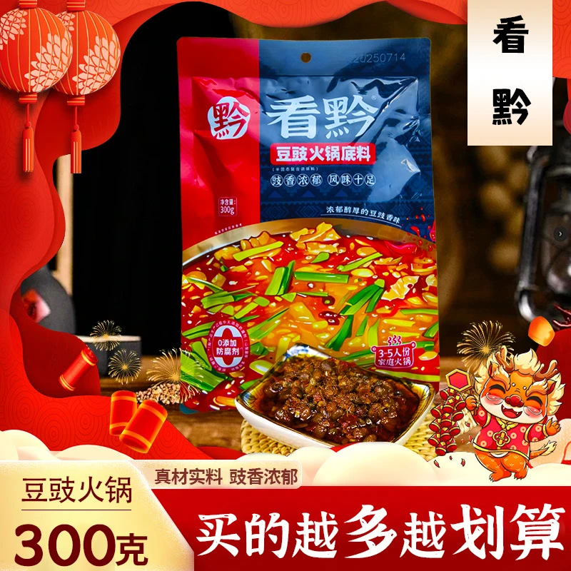 贵州特色豆豉火锅底料地摊火锅香辣下饭麻辣鲜香烫菜底料300g/袋