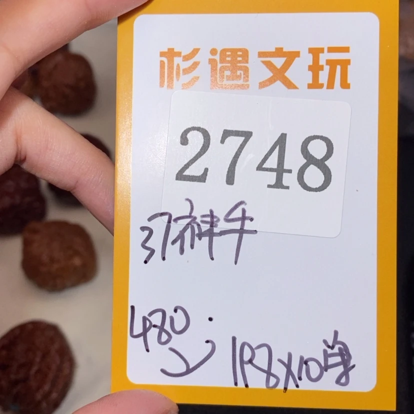 【闪购商品】文玩核桃吊坠2748神牛10