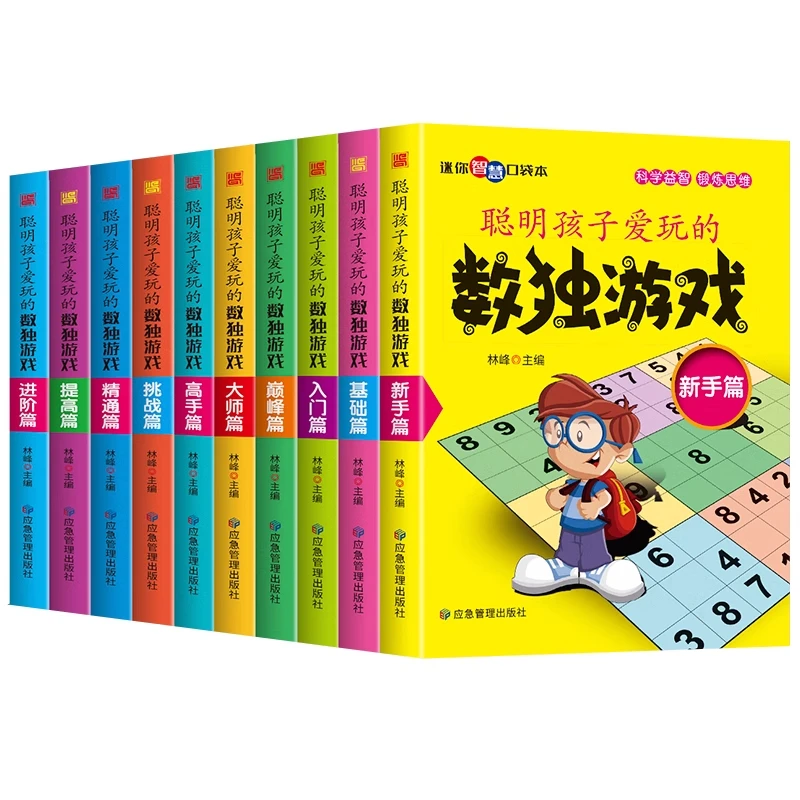 聪明孩子爱玩的数独游戏四六九宫格阶梯训练益智玩具225 θ